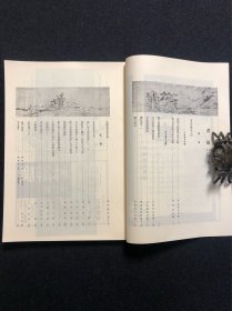 115下)《书苑》第三卷·第十号 集王书圣教序号