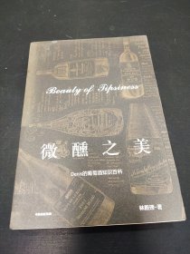 微醺之美：Denis的葡萄酒知識百科