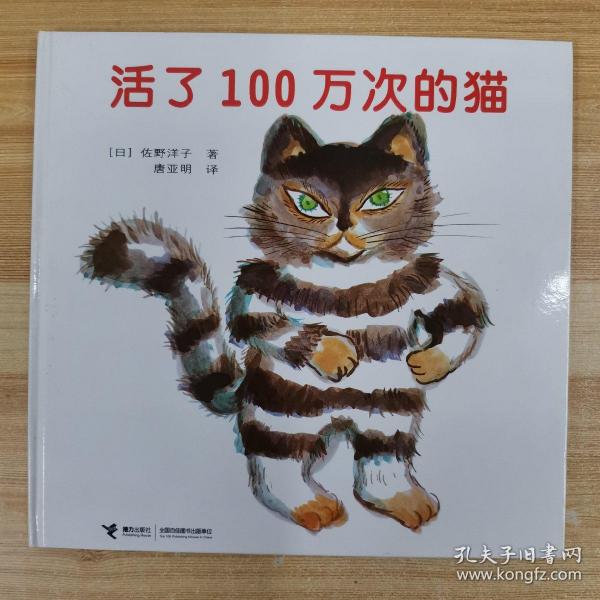 活了100万次的猫