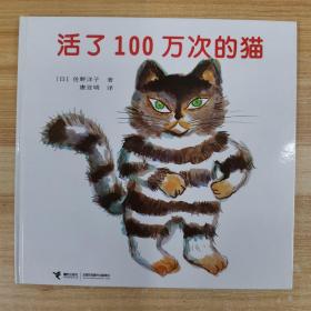 活了100万次的猫