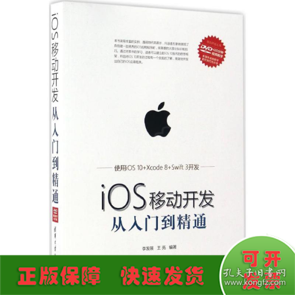 iOS移动开发从入门到精通（附光盘）/移动开发丛书