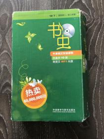 书虫 牛津英汉双语读物 10本