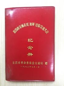 日记本-纪念册1973年，含彩色《纪念白求恩》5幅，类似连环画。
