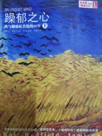 躁郁之心 我与躁郁症共处的30年 上下