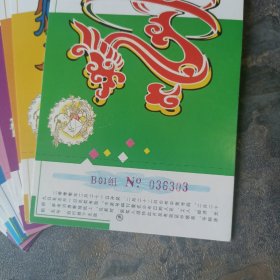 2000年 龙年吉祥 中国人民邮政有奖 明信片 （一套12张全！）