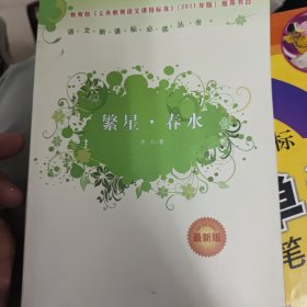 语文新课标必读丛书