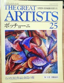 The Great Artists 25 翁贝托·波丘尼