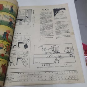 漫画 1957年5月23日