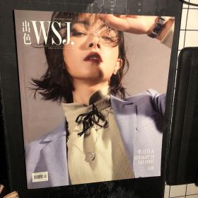 万茜杂志封面 出色WSJ. 2020年9月刊