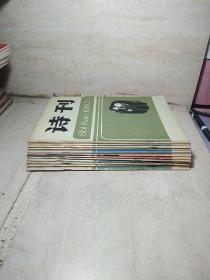 诗刊1983年1-12