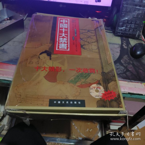 中国十大禁书（精装12册一套全套盒装 （ 2002年 1版2 印 、品相不错）精装