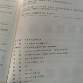 2021厚大法考119考前必背殷敏讲三国法考点速记必备知识点背诵小绿本精粹背诵版 有字迹 画线