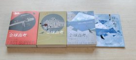 全球高考123（全三册）