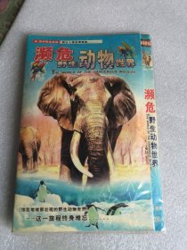 濒危野生动物世界 6碟装 VCD光盘碟片 8号箱