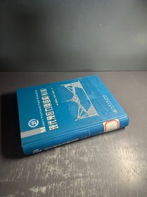 現(xiàn)代預(yù)應(yīng)力鋼結(jié)構(gòu)（修訂版）