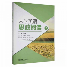 大学英语思政阅读2