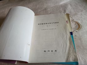 初中数学单元学习和测试【初一，初二，初三】【三本和售】