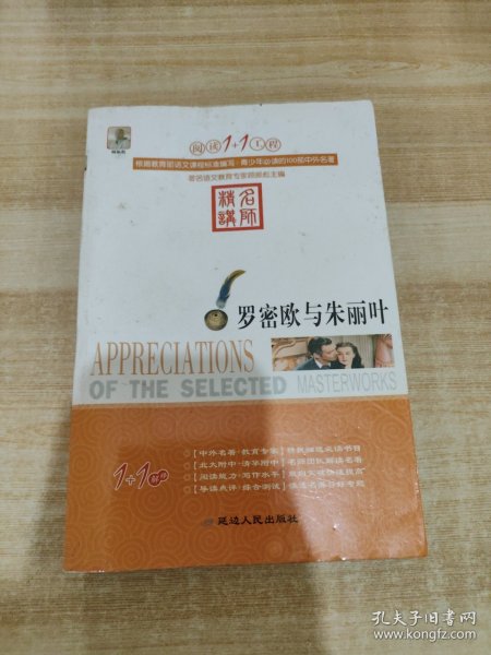 罗密欧与朱丽叶