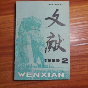文献（季刊）1989.2a22-4