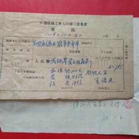 1960年11月2日，王顺礼，1960年5月大同白洞矿矿难去世684人之一，建国自来发生最大的矿难，赔偿费单据2张（12-4）（生日票据，大同煤矿，手写票据）