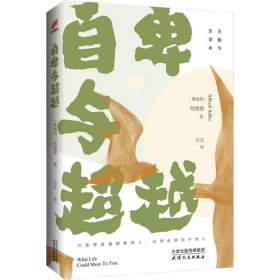 【正版】自卑与 全译本