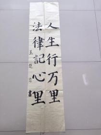 参赛作品，学生《王楚齐》书法作品一幅，尺寸132×33，A475