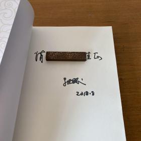 五洲留踪 说中道西 (签赠本)【实物拍照现货正版】