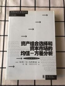 资产组合选择和资本市场的均值