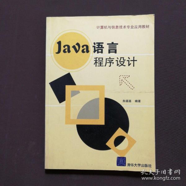 Java语言程序设计