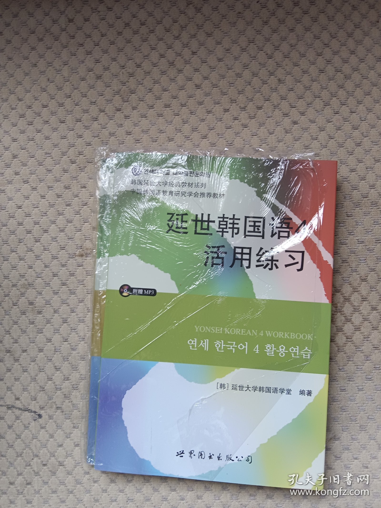 延世韩国语1-6册+延世韩国语1-6活用练习共12本