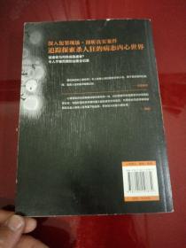 犯罪心理档案.第二季囚心者（法医秦明、《十宗罪》作者蜘蛛、《诡案组》作者求无欲盛赞的惊心之书！）