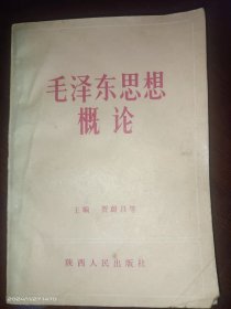 毛泽东思想概论