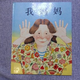 我妈妈