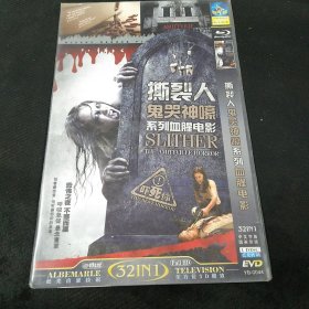 全新未拆封DVD《鬼哭神嚎》32合一