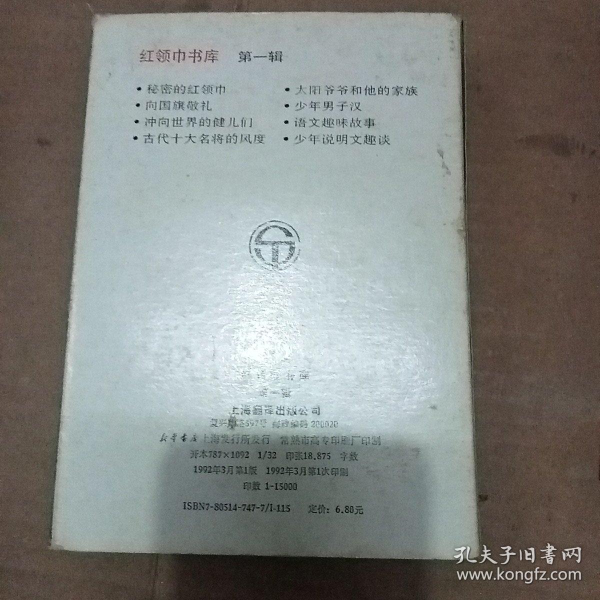 红领巾书库 第一辑 共八本