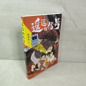 《遥远的信号》（2023年百班千人暑期书单 三年级推荐阅读）