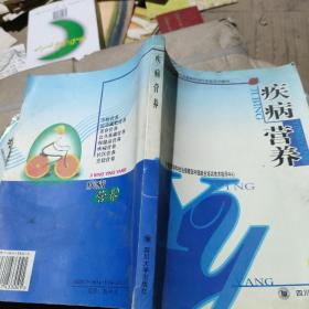 疾病營養(yǎng)