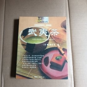 武夷茶