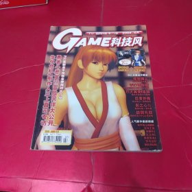 GAME科技风 2004年4A