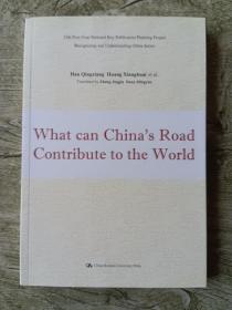 中国道路能为世界贡献什么（英文版）（“认识中国·了解中国”书系；“十三五”国家重点出版物出版规划项目）