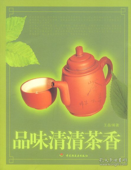 品味清清茶香