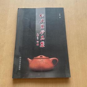 茶书网：《经典紫砂品鉴》
