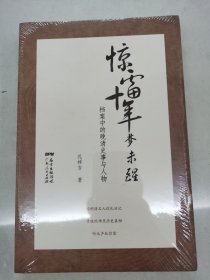 惊雷十年梦未醒：档案中的晚清史事与人物