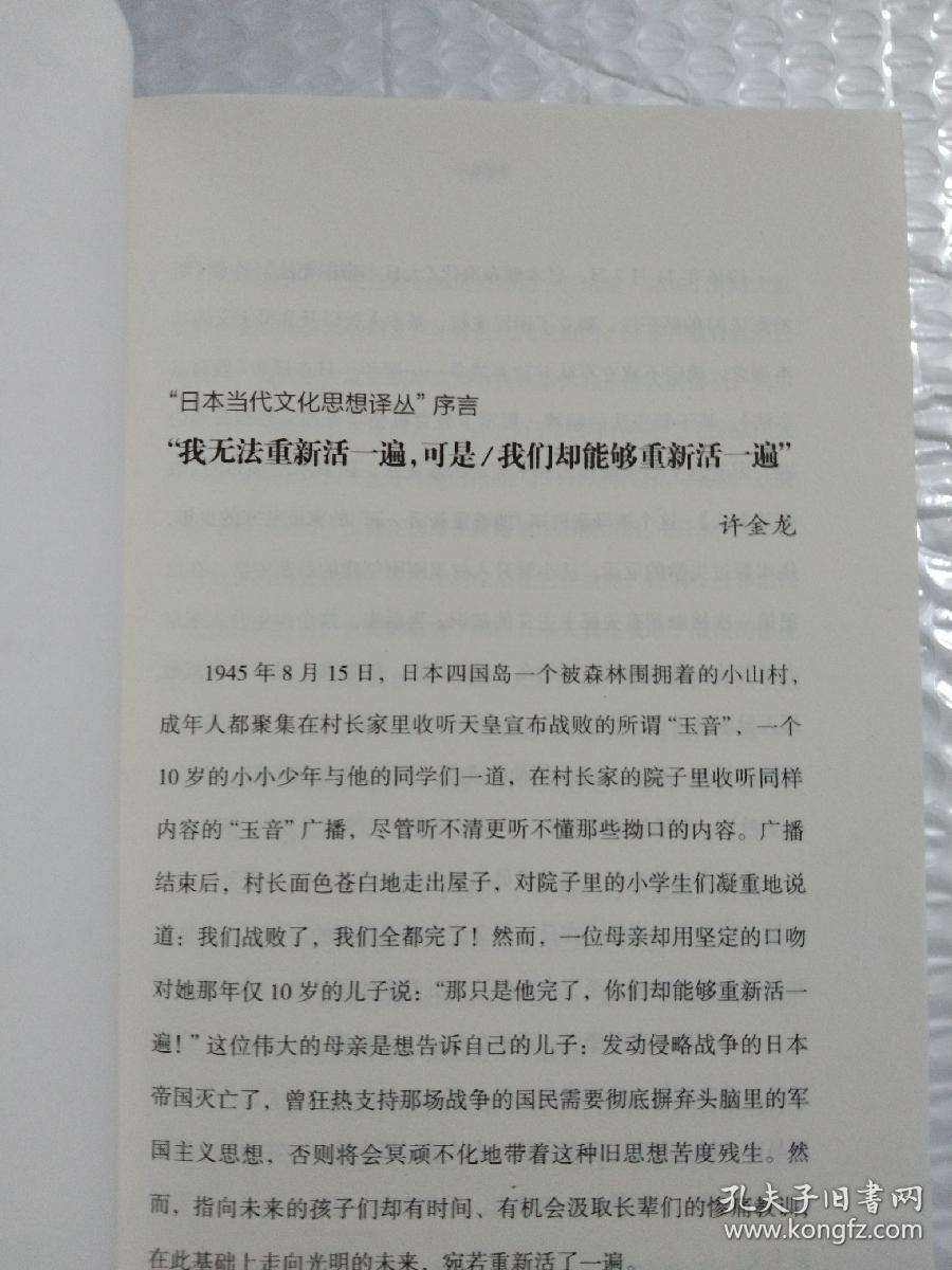 冲绳札记（大江健三郎） （一版一印）   【 不议价，不包邮（运费高，下单后修改）