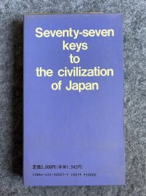 Seventy-seven Keys to the Civilization of Japan  日版英文书 理解日本文明的77个关键