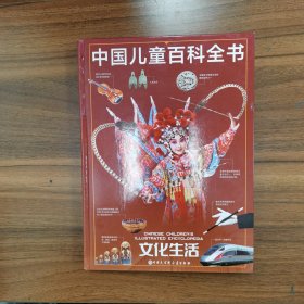 中国儿童百科全书（第三版，4册合售）