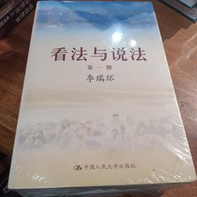 看法与说法，(1一4册)