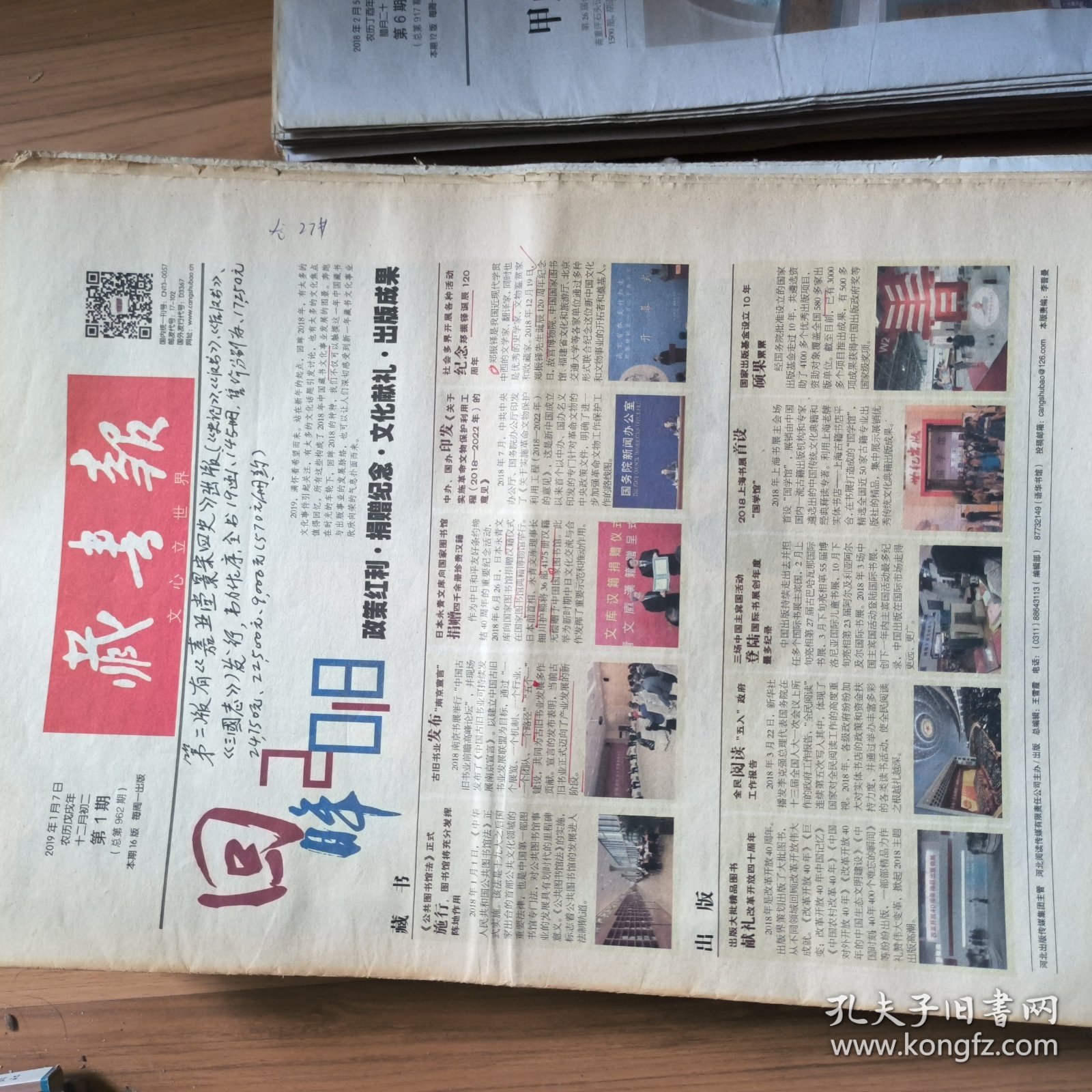 藏书报2018年缺1. 2. 3. 4. 5. 10. 28. 43. 44. 47共10期，有40期。2019年缺3. 13. 15. 20. 25——50。缺30期，有20期。2021年缺24， 50两期，有48期。三年总共108期