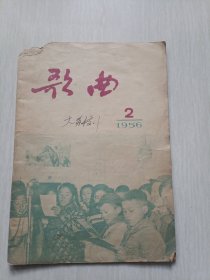 歌曲1956年2