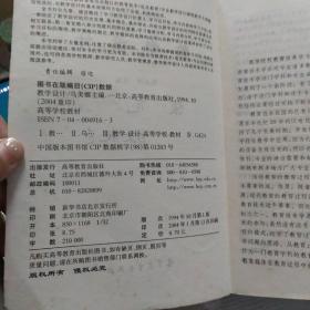 教学设计